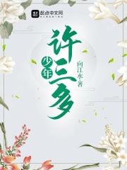 许三多11集