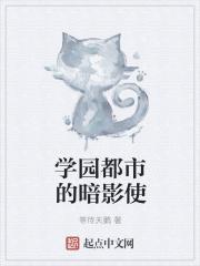学园都市的黑暗