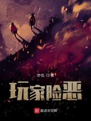 玩家凶猛最新章节无弹窗