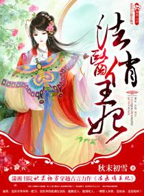 法医王妃有点狂