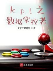kpl数据库