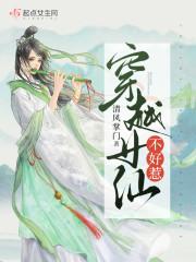 穿越女仙不好惹第二部