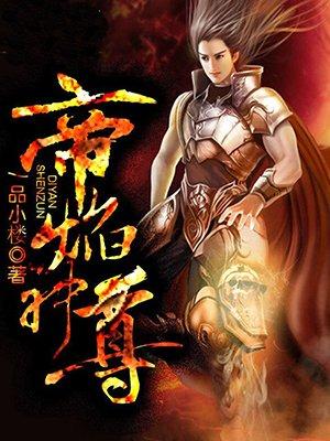 帝尊境界划分