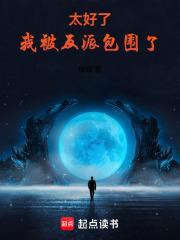 我被反派包围了 桃咕
