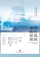 你的孤独虽败犹荣刘同txt