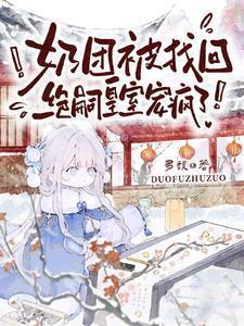 奶团被找回