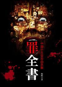 十宗罪张翰雅玫