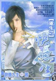 重生之快意纵横txt