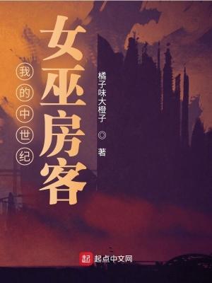 中世纪女巫家族