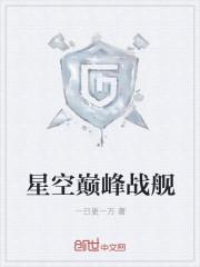 巅峰战舰星卡怎么用