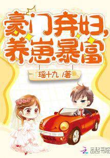 豪门弃妇养崽暴富