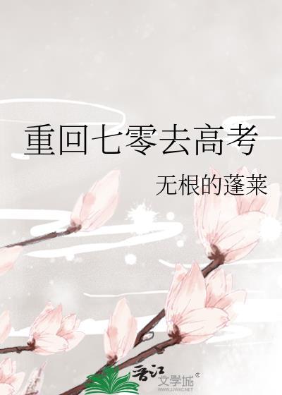 七零重生高考前免费阅读无防盗