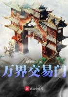 万界交易商城笔趣阁