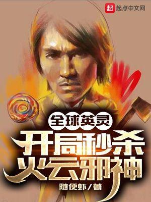 全球英灵开局召唤齐天大圣笔趣阁