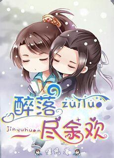 醉落魄述怀译文