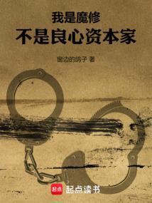 不是良心资本家奇书网
