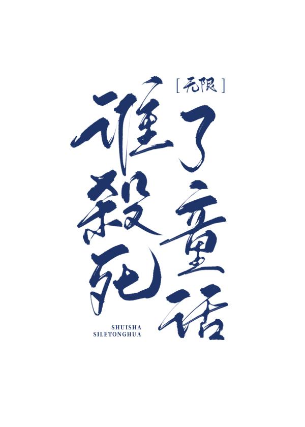 谁杀了她有没有标准答案